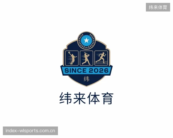 介绍纬来体育集团